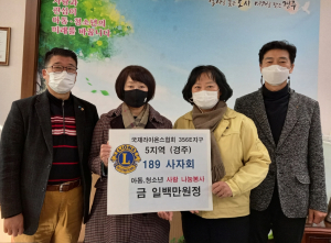 경주시, 경주189사자회 `희망 2021 나눔캠페인’ 성금 1백만원 기탁