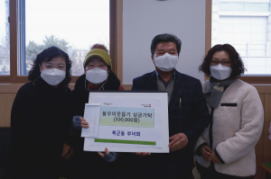 경주시 북군동 부녀회, 어려운 이웃돕기 성금 기탁