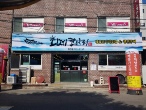 누구나 맛 볼 수 없다!! 매운 감칠 맛의 유혹 ˝황제코다리˝ 경주 동천점