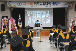 경주시, 2020학년도 경주농업대학 졸업식 개최