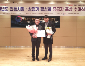 경주시, 경주중심상가시장 ‘행정안전부 장관상’ 수상