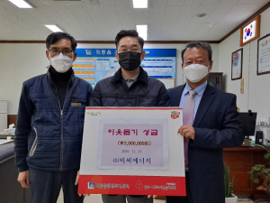 경주시 외동읍, (주)비씨에너지 `희망2021 나눔 캠페인` 성금 2백만원 기탁