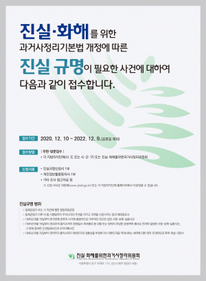 경주시, 제2기 진실화해위원회 출범 `진실규명 사건 접수`