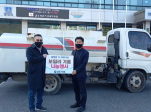 경주시 선도동 `75기수회` 자연부락 노인 가구 난방유 나눔