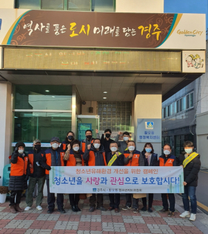 경주시 황오동, 청소년 유해환경 개선 `민‧관 합동점검`