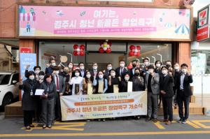 한국수력원자력, 경주지역 ˝일자리 창출. 관광. 지역경제 활성화˝ 기여