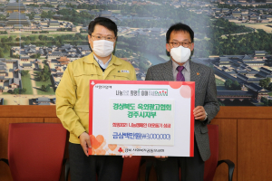 경주시, 경상북도 옥외광고협회 경주시지부 `이웃돕기` 성금 기탁