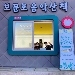경북문화관광공사, 음악이 흐르는 보문호반길 `낭만을 거닐다`