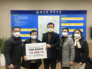 경주시 황성동, 통장협의회 희망2021 나눔캠페인 성금 기탁
