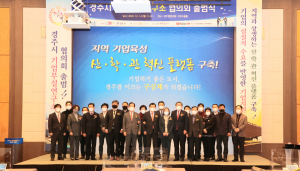 경주시, 산학연관 플랫폼 구축 ˝기업부설연구소협의회˝ 출범