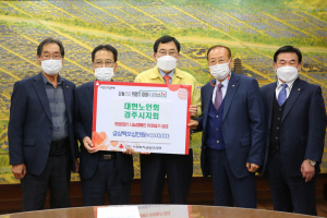 대한노인회 경주시지회 `희망2021 나눔캠페인` 성금 350만원 기탁