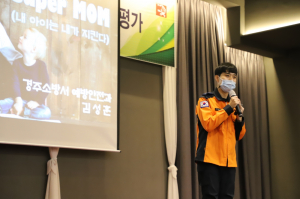 경주소방서, 제6회 경북도 소방안전강사 경진대회 ‘장려상’ 수상