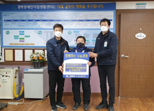경북장애인자립생활센터, 이웃과 함께 하는 따뜻한 나눔 ˝감사합니다˝