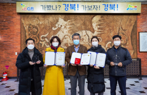경북문화관광공사, 경북나드리 홈페이지 SNS 최우수상 수상 `3관왕`