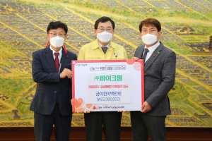 경주시, (주)바이크원 `희망2021 나눔` 성금 2천2백만원 기탁