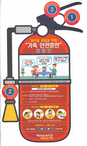 경주시, 행안부 국민안전교육 `우수기관` 선정