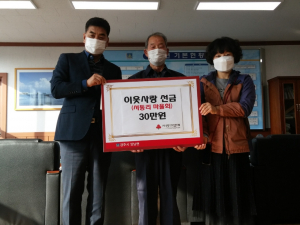 경주시 양남면, 서동리 마을회 `이웃사랑` 성금 기탁