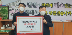 경주시 양남면, 축우회 이웃사랑 성금 기탁