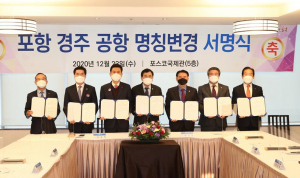 김석기 국회의원, 포항공항 ˝포항‧경주공항˝으로 명칭 변경 추진