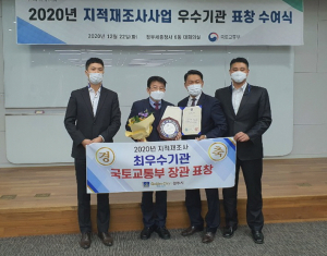 경주시, 2020년 지적재조사사업 업무평가 `최우수` 선정