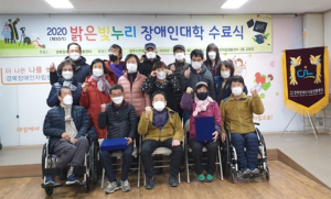 경북장애인자립생활센터 ˝주경야독˝ 제10기 밝은빛누리 장애인대학 수료식 개최