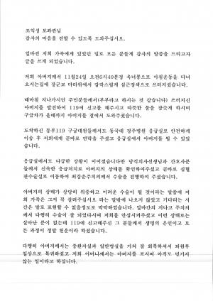 경주소방서 ˝감사의 마음담긴 편지˝ 전달 받아