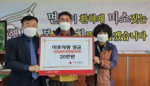 경주시 양남면, 이장협의회 `희망2021 나눔` 성금 기탁