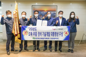 한국수력원자력, 소재·부품·장비 기술개발 유공 대통령 표창 수상