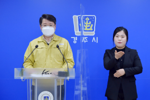 경주시, 이영석 부시장 대시민 브리핑 ˝24일 0시부터 식당에서 5인 이상의 사적 모임 전면 금지된다˝