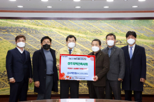 경주시, 경주지역건축사회 `이웃사랑 따뜻한 나눔`