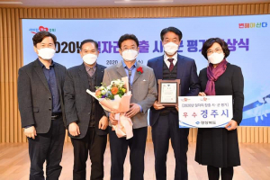 경주시, 2020 경상북도 일자리창출 추진실적 평가 `우수상` 수상