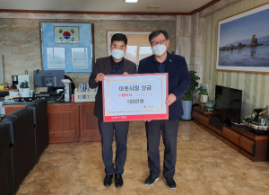 경주시 양남면, (주)엠오디 `마우나오션리조트` 이웃사랑 성금 기탁