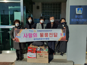 경주시 황오동, 알영로타리클럽 `따뜻한 나눔으로 훈훈`
