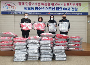 경주시 황오동, 나눔과 행복복지단 `사랑의 담요 64채 나눔`