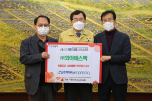 경주시, (주)와이에스텍 후학양성 장학기금 1천만원 기탁