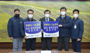 경주시, (주)일진. (주)일진베어링 `희망2021 나눔` 성금 각각 1천만원 기탁