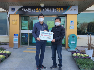 경주시 월성동, 다섯번째계절펜션 `희망2021 나눔` 성금 1백만원 기탁