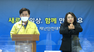 경주시, 김호진 부시장 `코로나19` 대응 주요 조치사항 대시민 브리핑