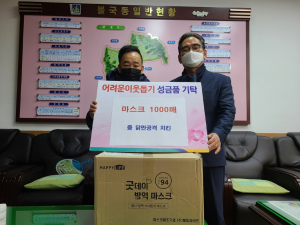 경주시 불국동, 닭만공격치킨 `사랑의 마스크` 기탁 