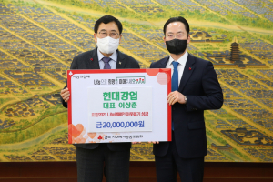 경주시, 현대강업(주) 이상춘 대표 `희망2021 나눔` 성금 2천만원 기탁