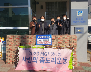 경주시 황오동, 성동새마을금고 `사랑의 좀도리 생필품 나눔`