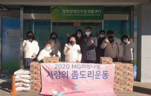 경북장애인자립생활센터, 성동새마을금고 `장애인과 함께하는 아름다운 나눔`
