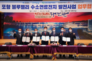 한국수력원자력, 포항 블루밸리 산단 `수소연료전지사업 1000억원 투자`