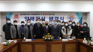 서라벌대·경주대 통합 사실상 어렵다