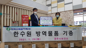 한국수력원자력, 경주시보건소 방역물품 등 전달