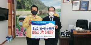 한국수력원자력 홍천양수사업소, 홍천군 KF94 마스크 5천매 기부
