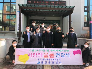 경주시 용강동, 청년회 소외된 이웃에 후원물품 기탁 