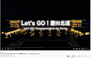 경북문화관광공사, K-POP 커버댄스 유튜브 경북 홍보영상 ˝조회수 154만 뷰 달성˝