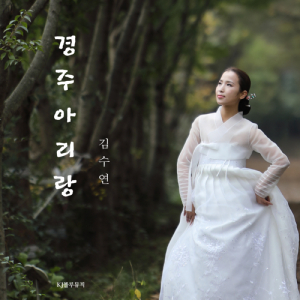 경주 대표 국악가요 ˝경주 아리랑˝ 탄생