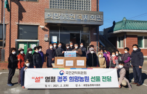 경주시, 국민권익위원회 경주 희망농원 찾아 `이웃사랑 나눔`
